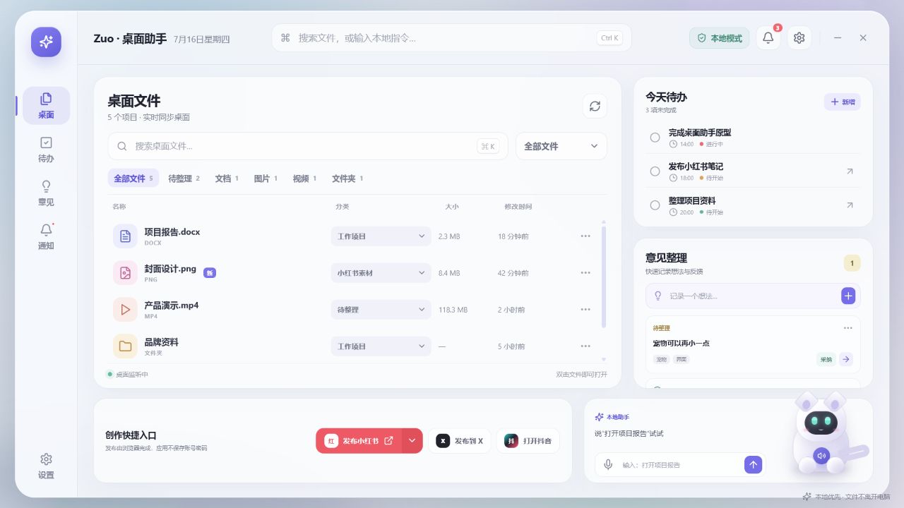 虫洞派本地优先桌面 AI 工作台真实界面